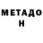 Метадон methadone Raymond Sison